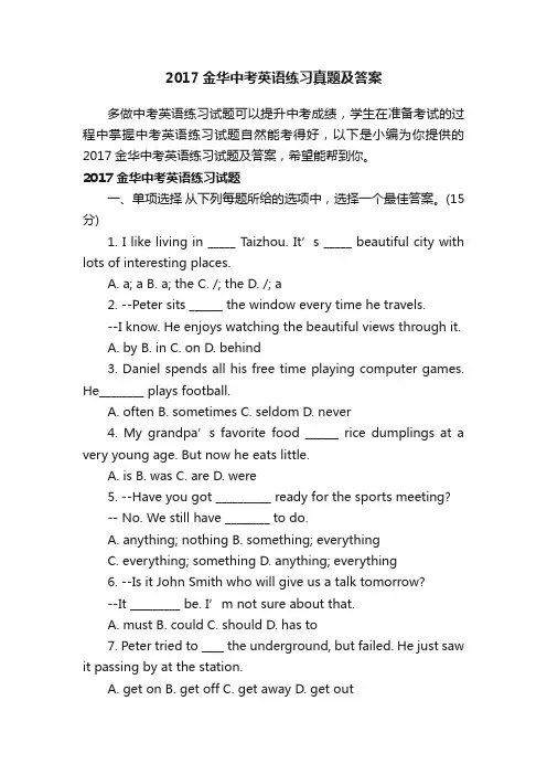 2017金华中考英语练习真题及答案