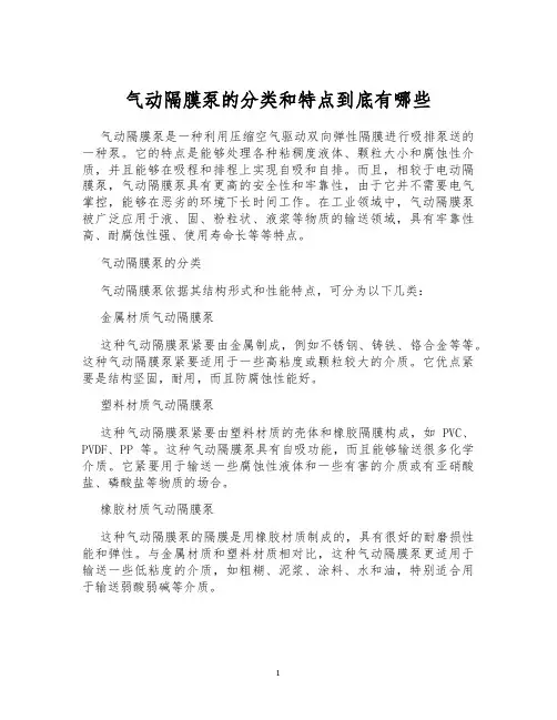 气动隔膜泵的分类和特点到底有哪些