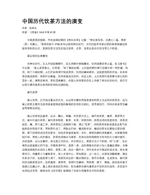 中国历代饮茶方法的演变