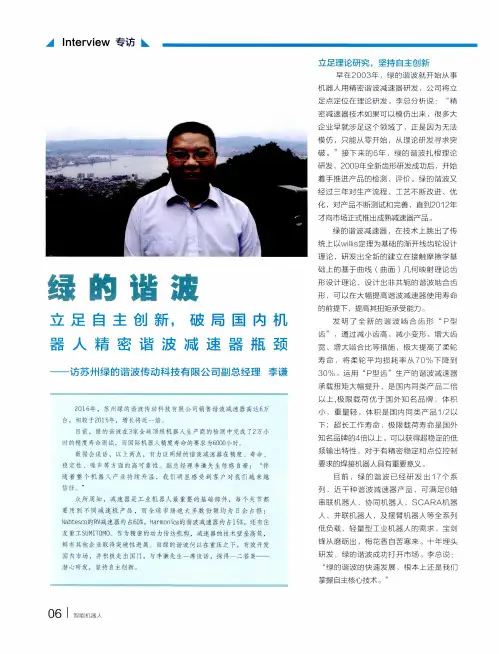 绿的谐波 立足自主创新,破局国内机器人精密谐波减速器瓶颈——