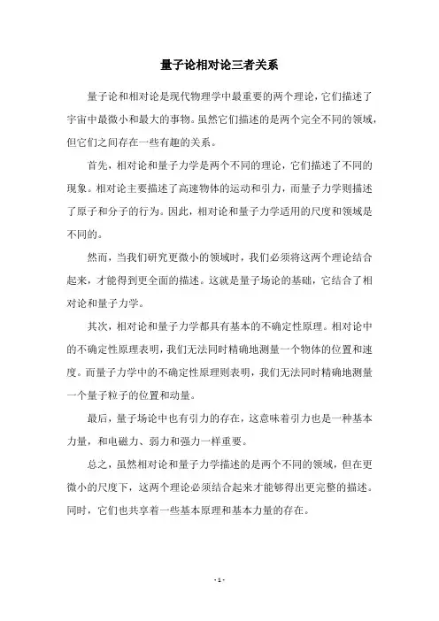 量子论相对论三者关系