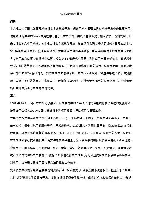 高级项目经理论文范文讲解