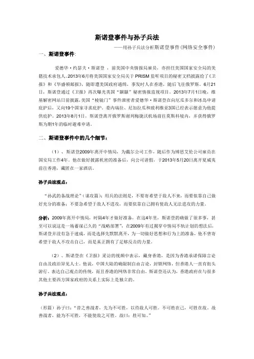 斯诺登事件与孙子兵法