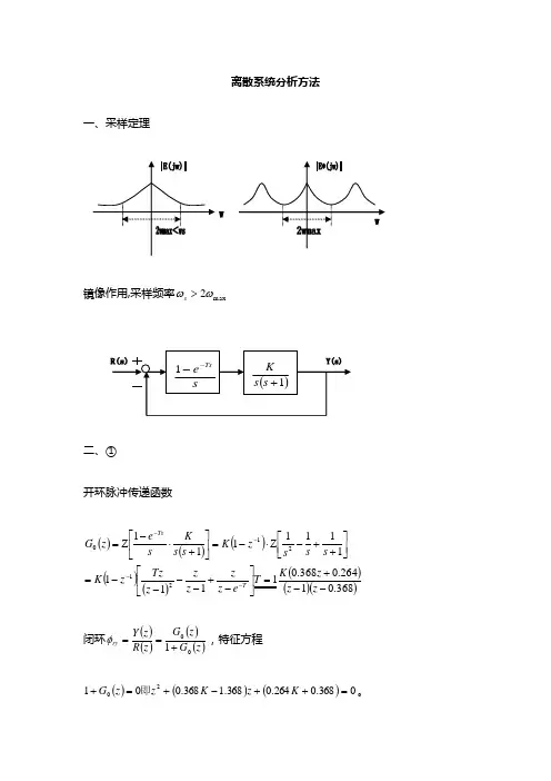 离散系统分析方法