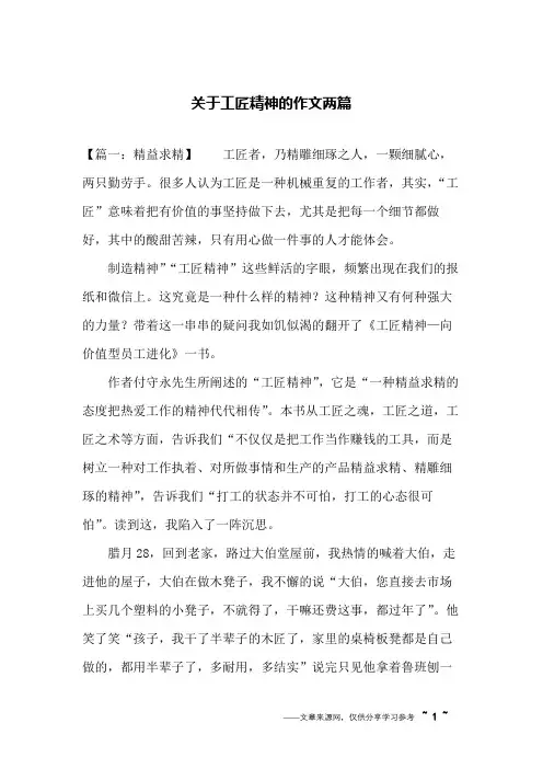 关于工匠精神的作文两篇