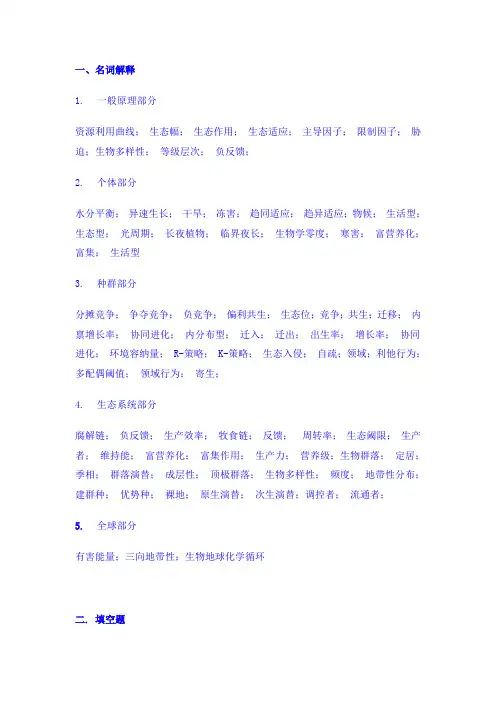 浙大生态学题库