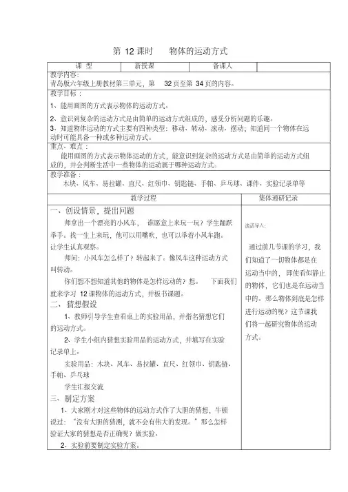 2020年青岛版小学科学六年级上册《物体的运动方式》教案(