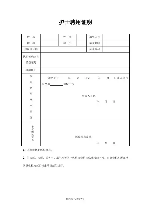 护士聘用证明最新版本