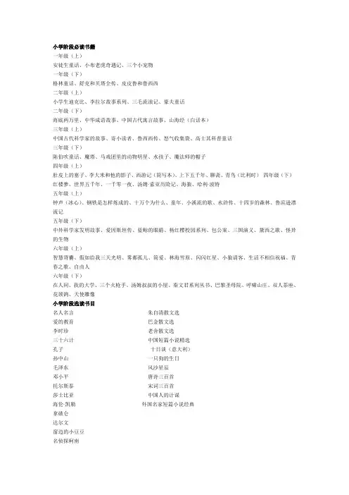 小学阶段必读书籍