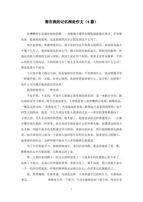 留在我的记忆深处作文(4篇)