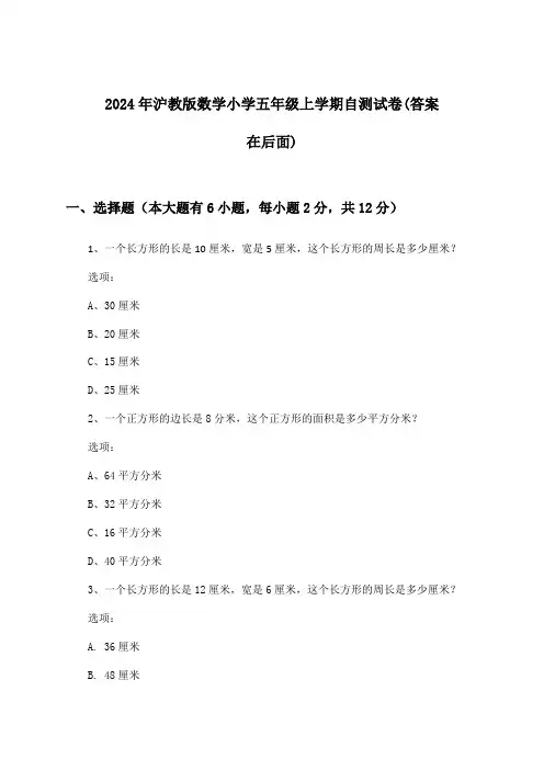 沪教版数学小学五年级上学期试卷及解答参考(2024年)