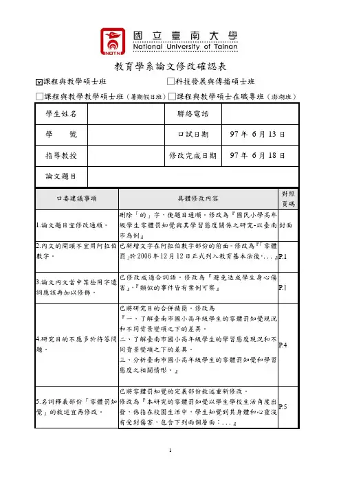 教育学系论文修改确认表