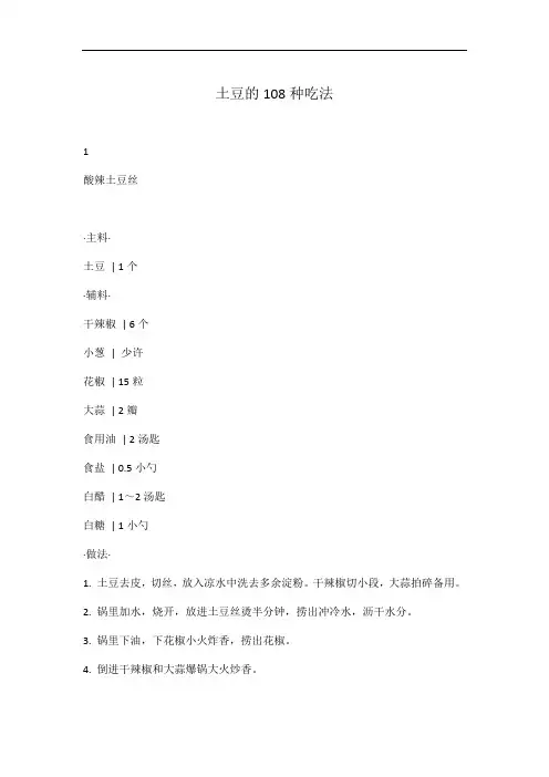 土豆的108种吃法
