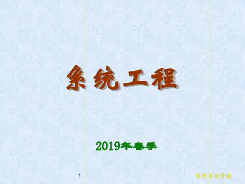 第1章系统工程概述
