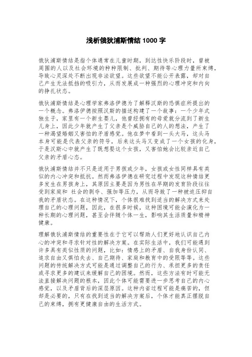 浅析俄狄浦斯情结