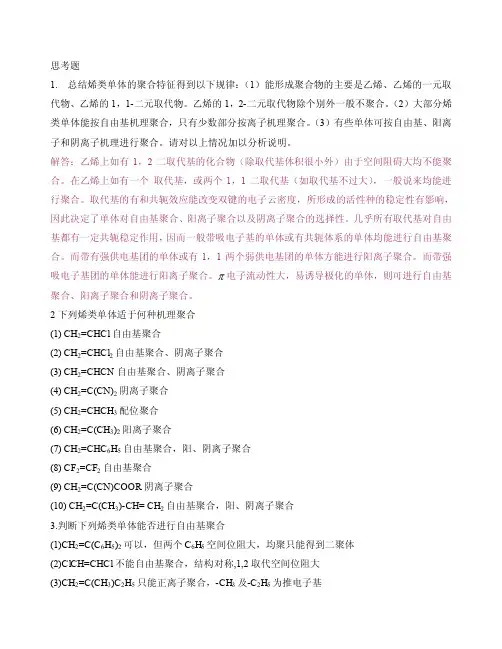 第三章课后习题答案