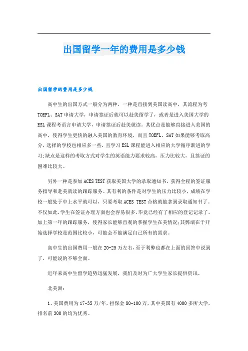 出国留学一年的费用是多少钱