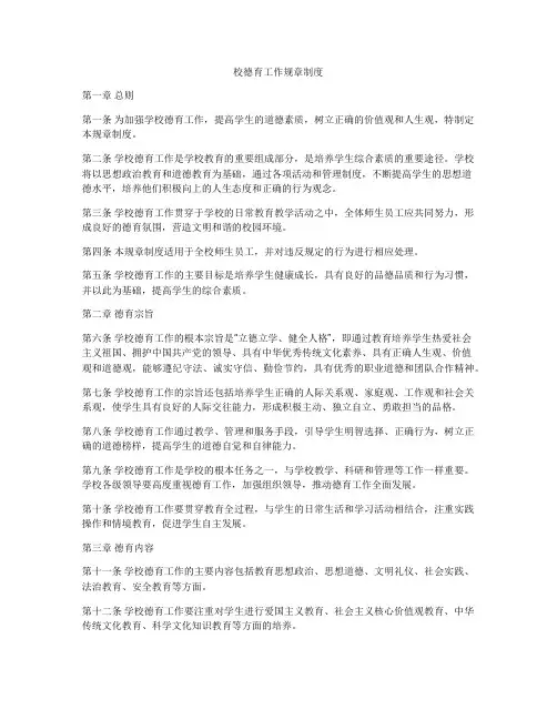 校德育工作规章制度