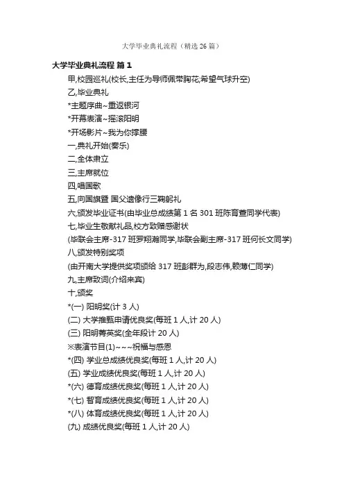 大学毕业典礼流程（精选26篇）