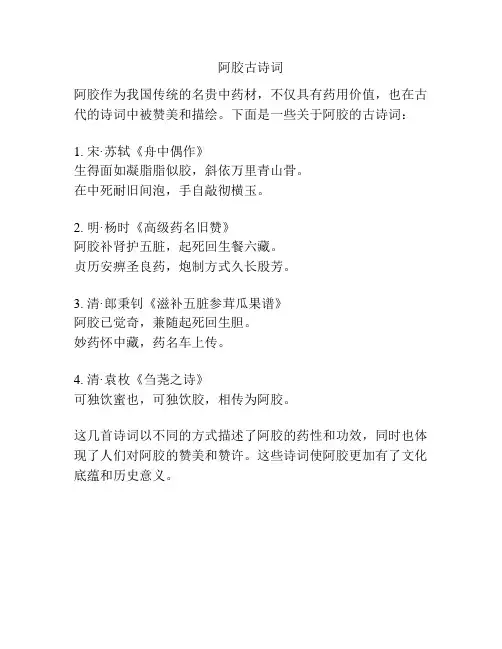 阿胶古诗词