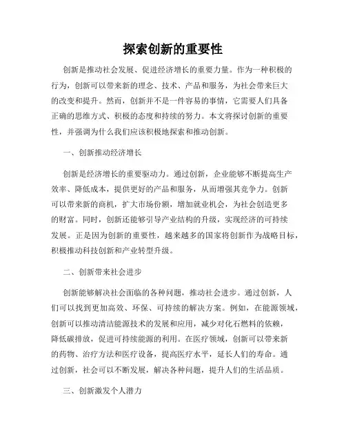 探索创新的重要性
