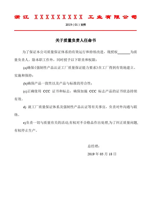 质量负责人任命书
