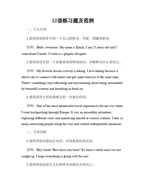 口语练习题及范例