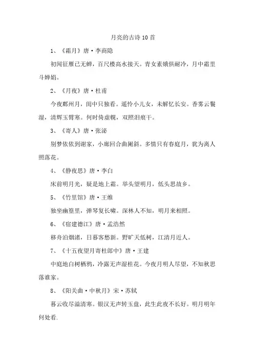 月亮的古诗10首