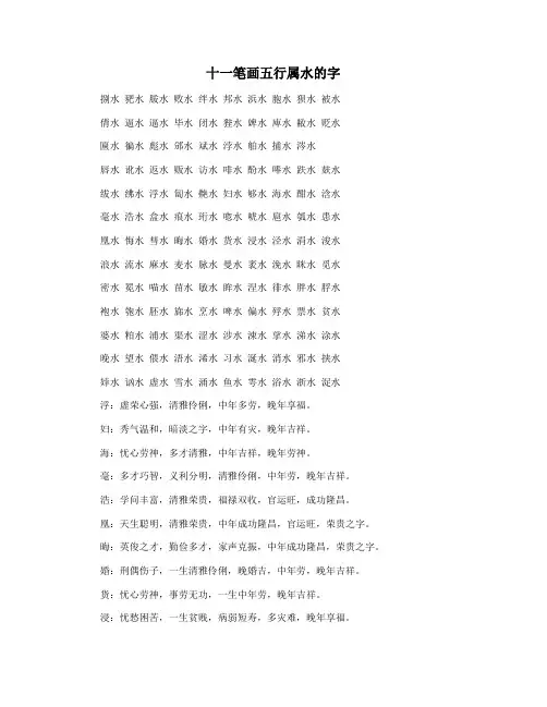 十一笔画五行属水的字