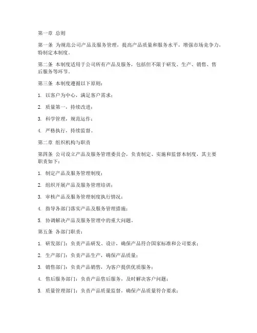 产品及服务管理制度