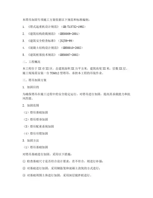 塔吊加固专项施工方案