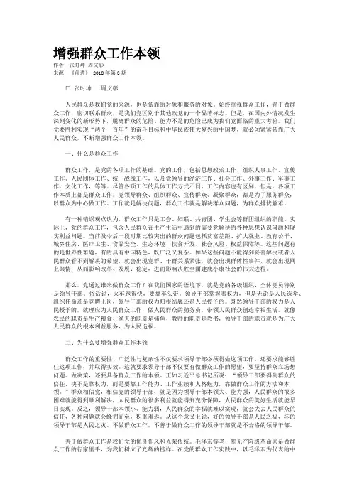 增强群众工作本领