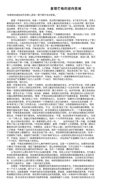 查理芒格的逆向思维