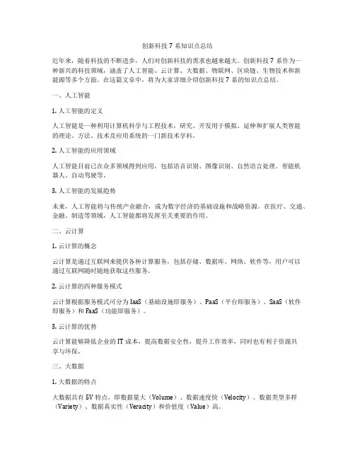 创新科技7系知识点总结