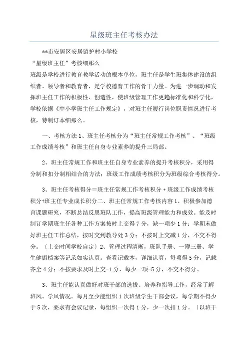 星级班主任考核办法