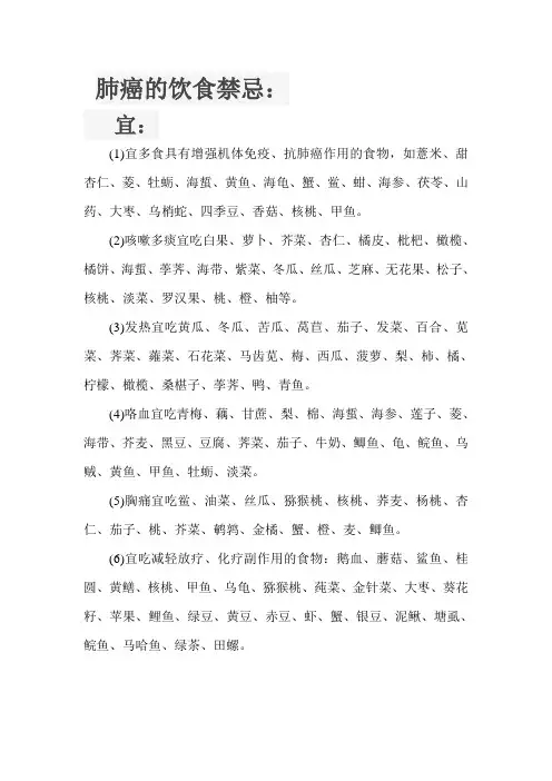 肺癌的饮食禁忌