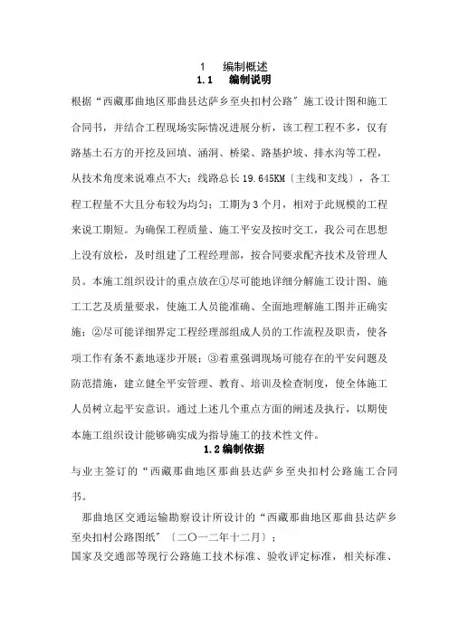 农村公路施工组织设计