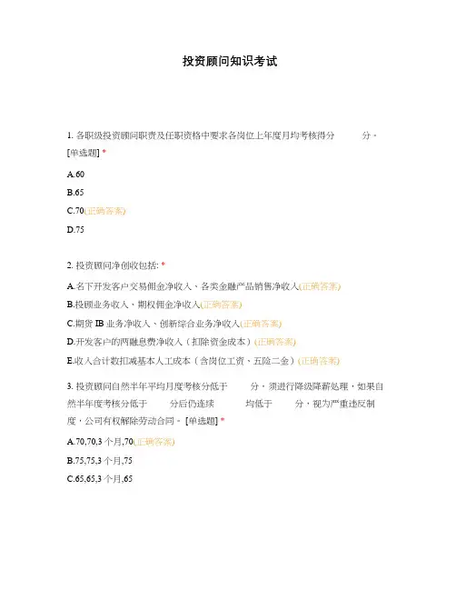 投资顾问知识考试