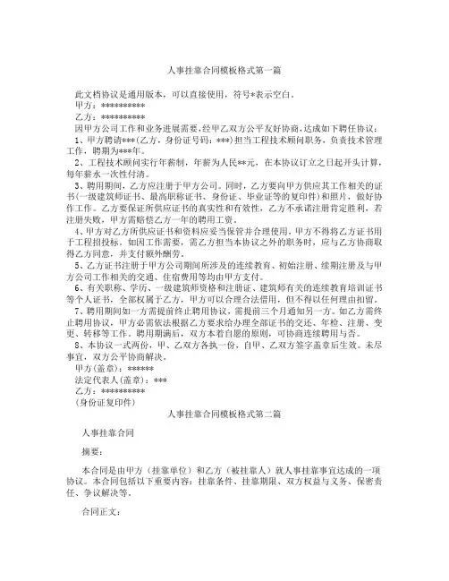 人事挂靠合同模板格式精选3篇