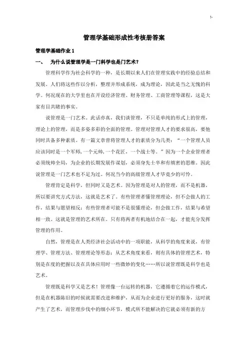 电大管理方案计划学基础学习知识形成性考核册(规范标准答案)