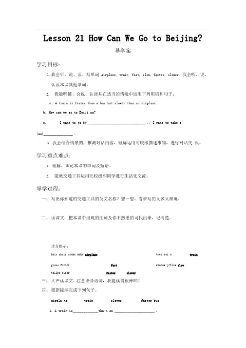 冀教版(三起)五上《lesson21HowCanWeGoToBeijingk》word学案
