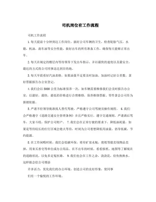 司机岗位有工作流程