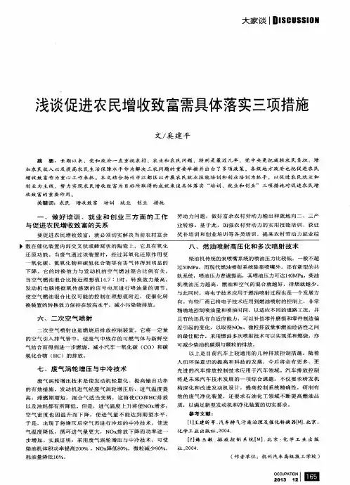 浅谈促进农民增收致富需具体落实三项措施
