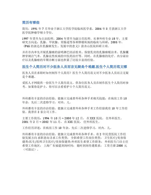 主治医师简历范文
