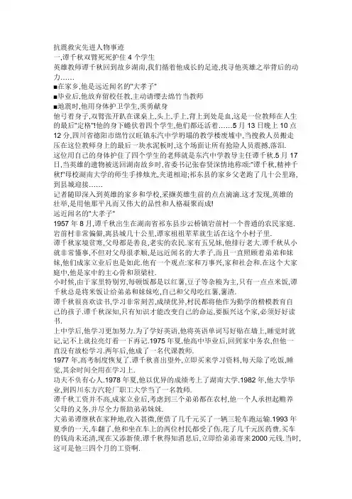 抗震救灾先进人物事迹