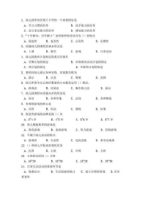 教育学单选题