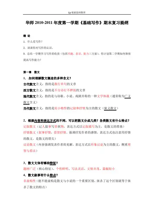基础写作期末复习