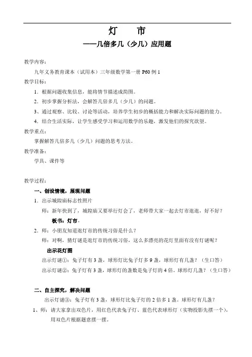 三年级上册数学教案-6.2 整理与提高(解决问题-灯市)▏沪教版(1)