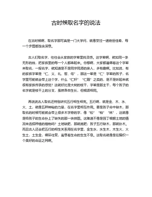 古时候取名字的说法