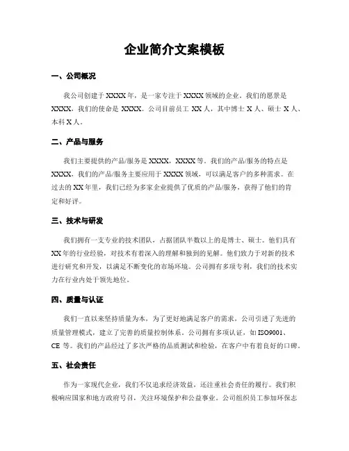 企业简介文案模板